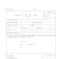공급규정(승인.변경승인)신청서 공급규정(승인.변경승인)신청서